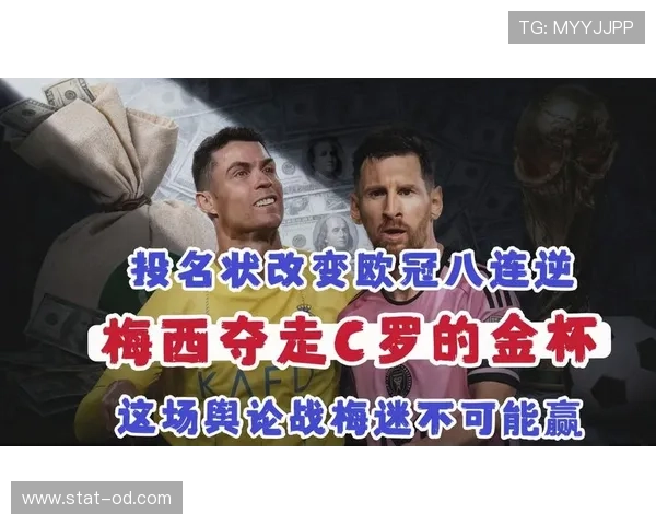 梅西欧冠关键战为何隐身？与C罗强强对话表现差异的深层解析