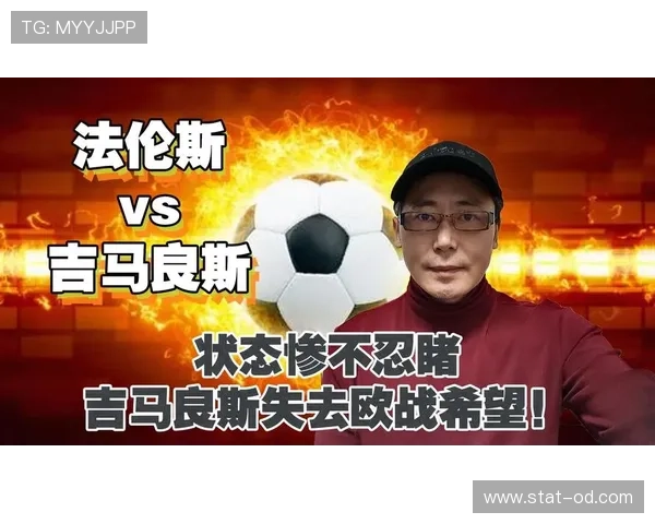 吉马良斯冲击欧战资格需提升主场拿分效率