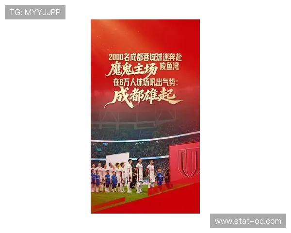成都蓉城魔鬼主场战绩优异成冲击亚冠最强底牌